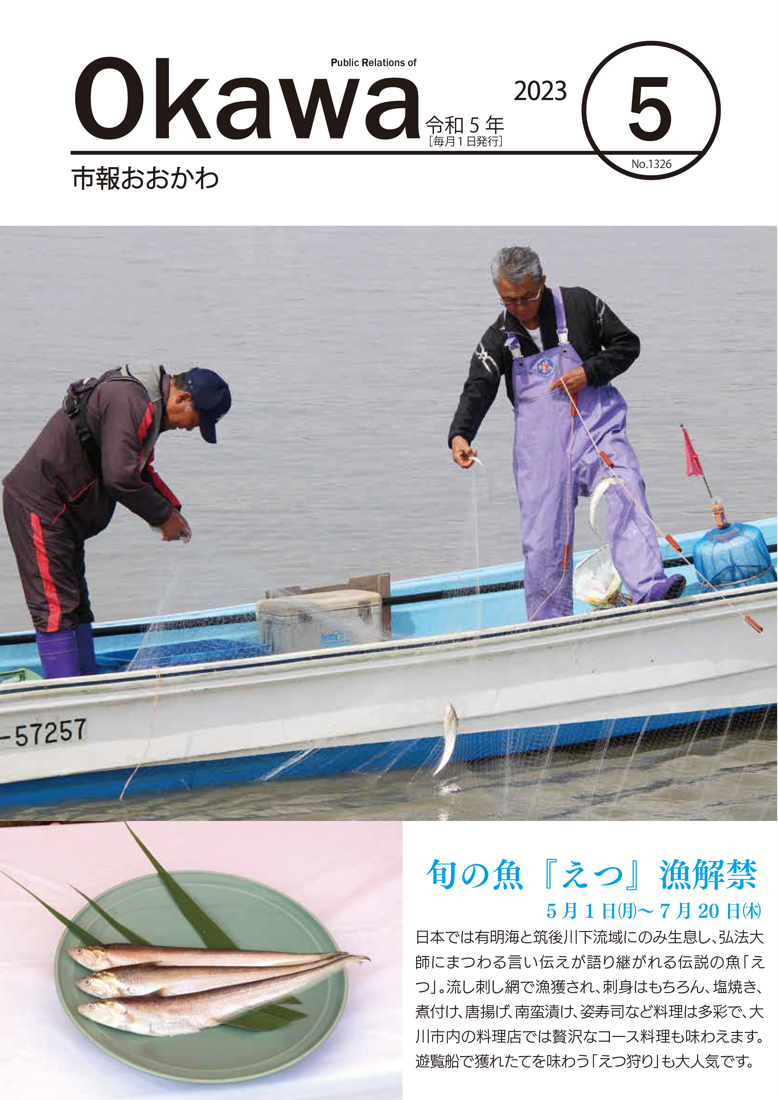 令和5年5月号表紙画像の画像