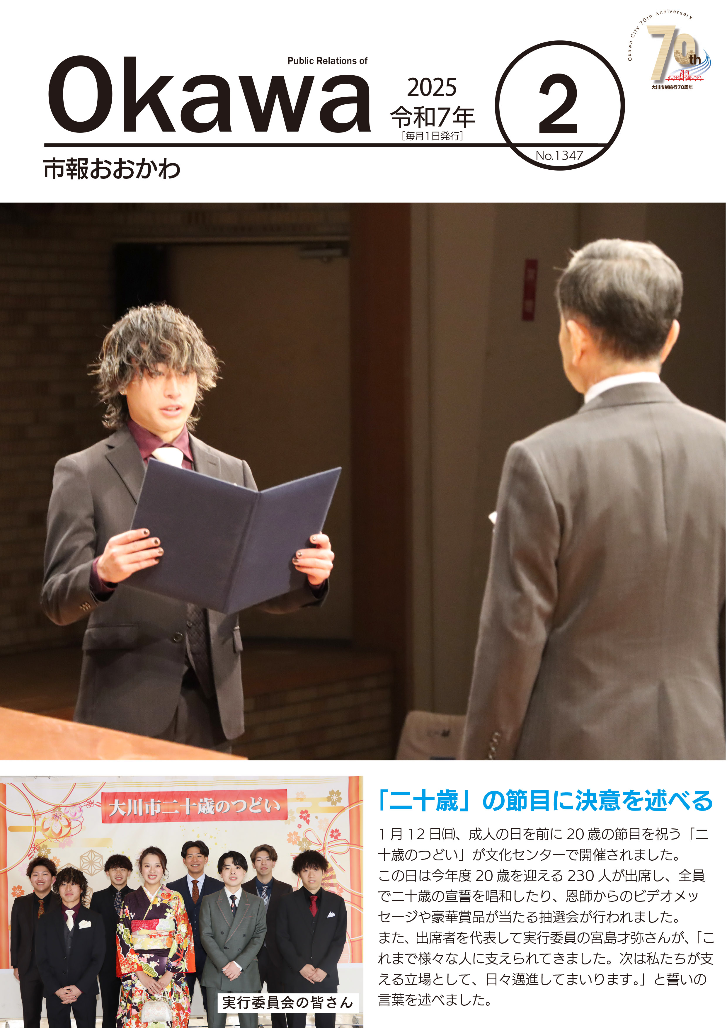 令和7年2月号表紙画像の画像