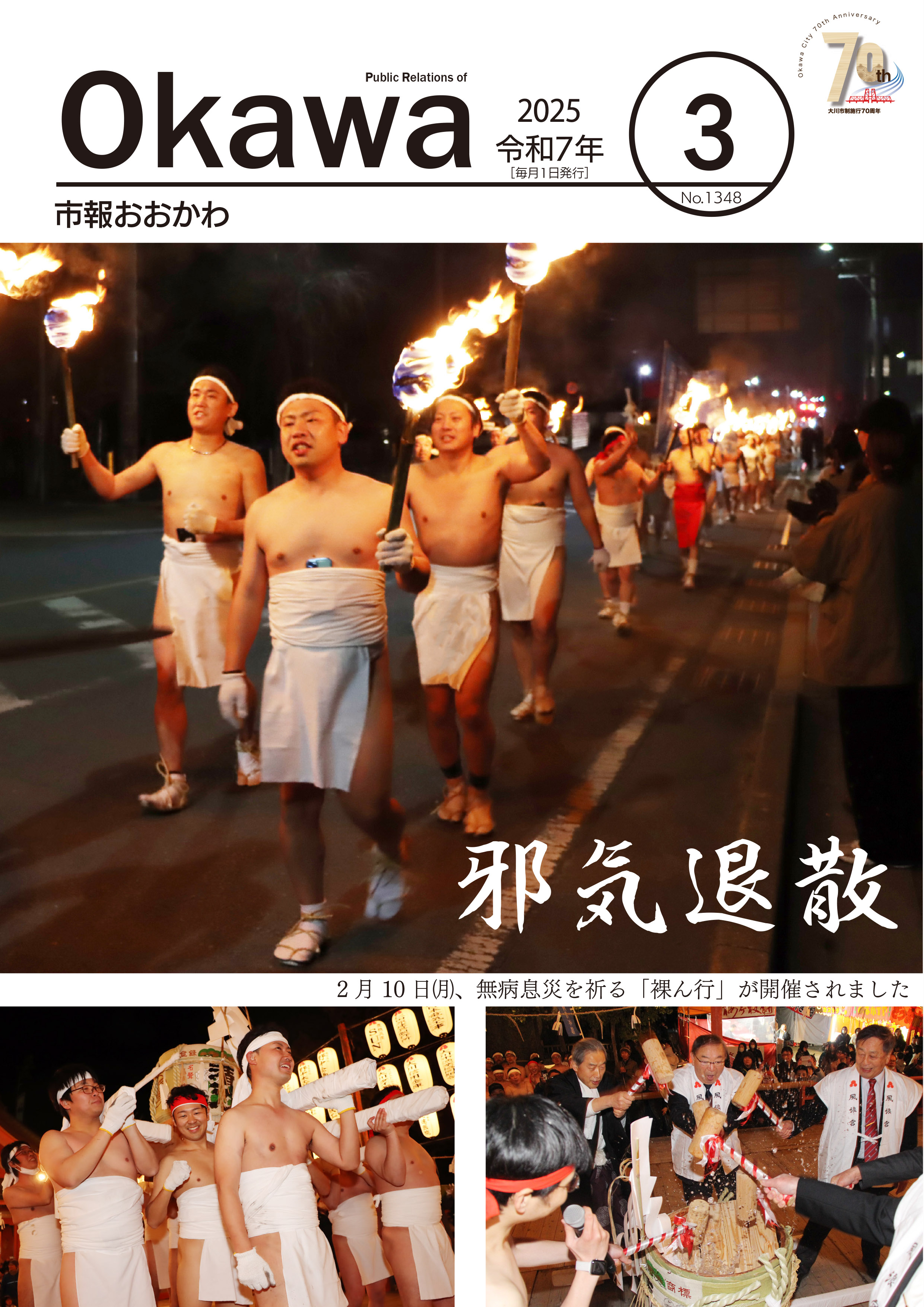 令和7年3月号表紙画像の画像