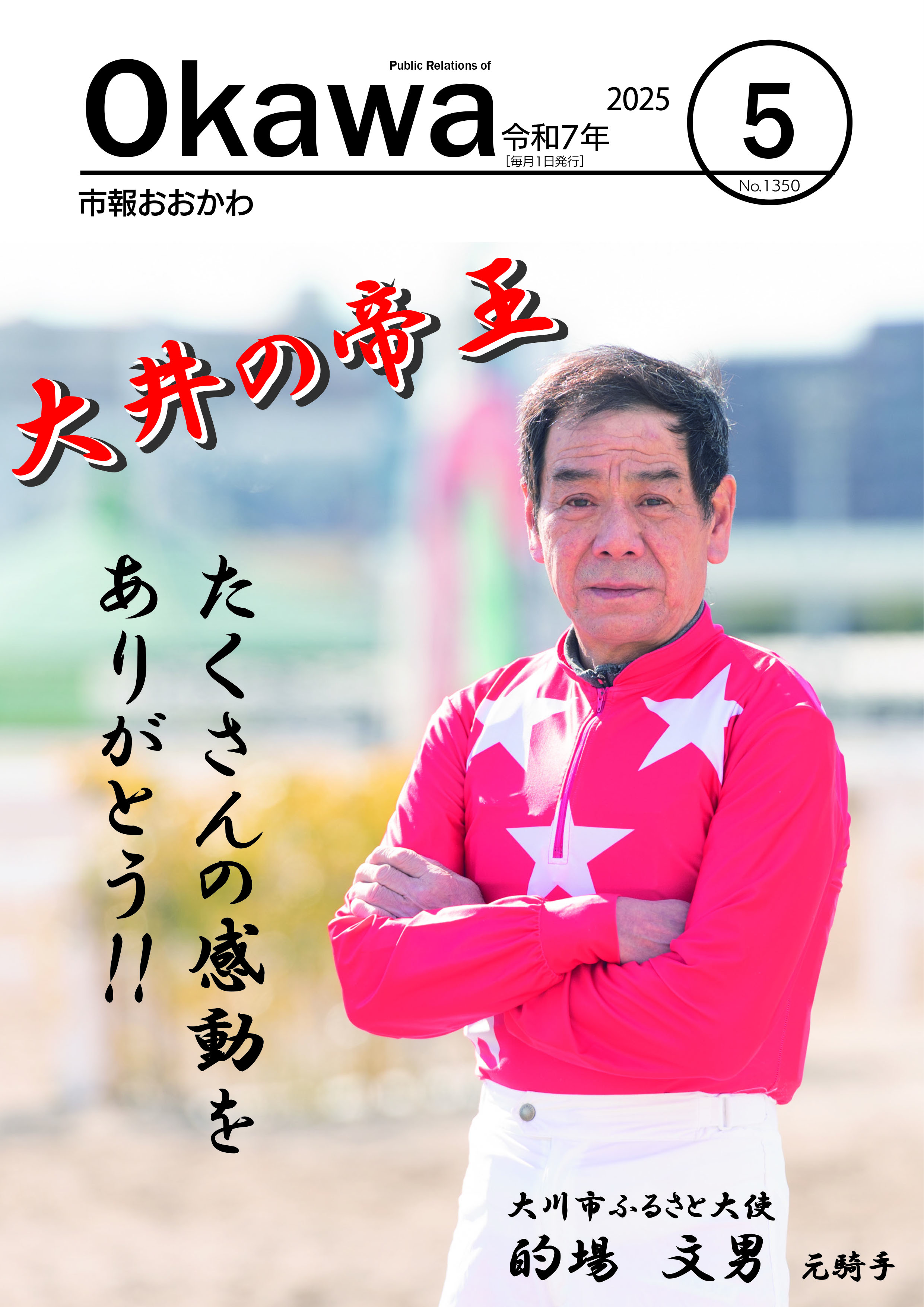 令和7年5月号表紙画像の画像