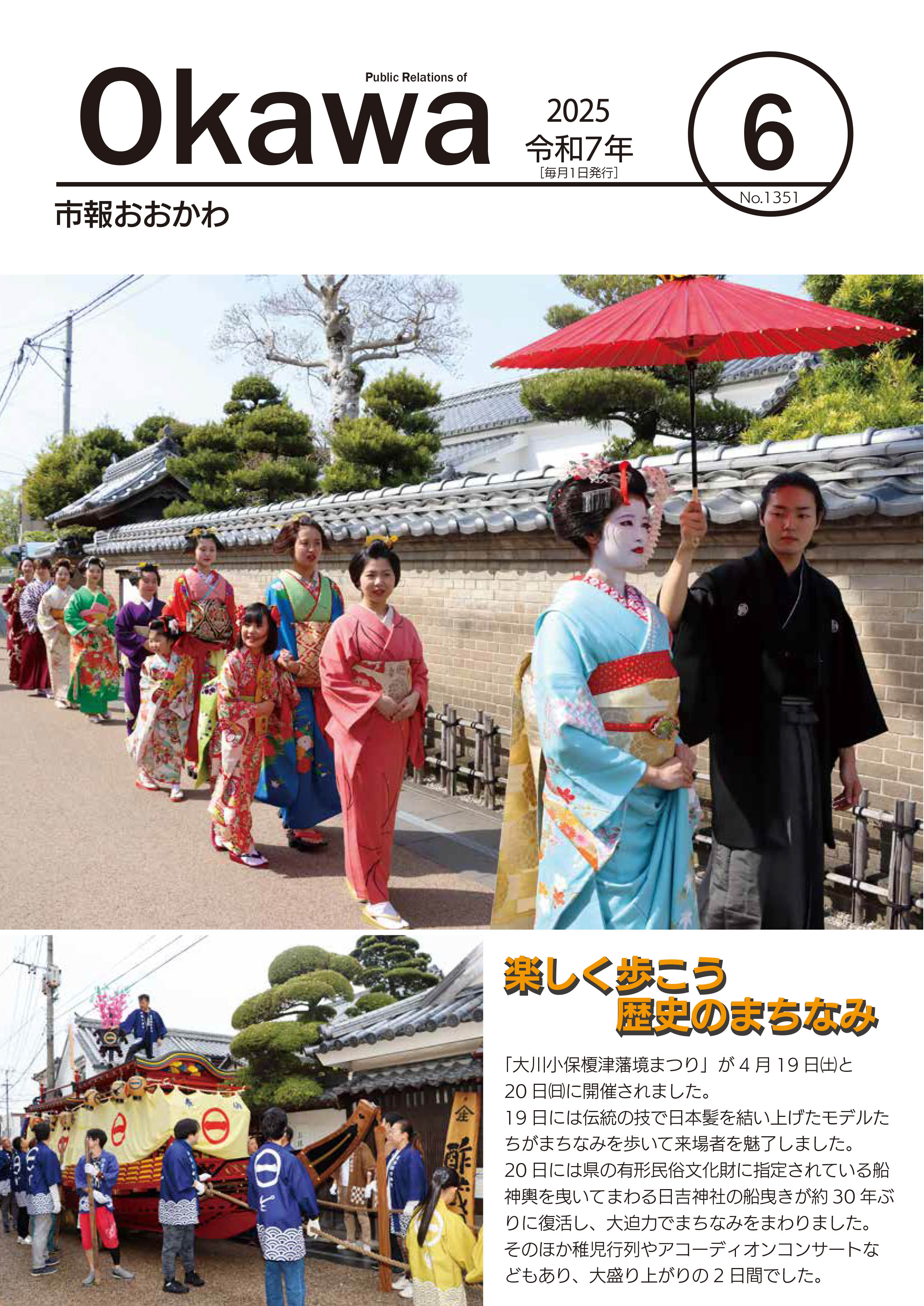 令和7年6月号表紙画像の画像