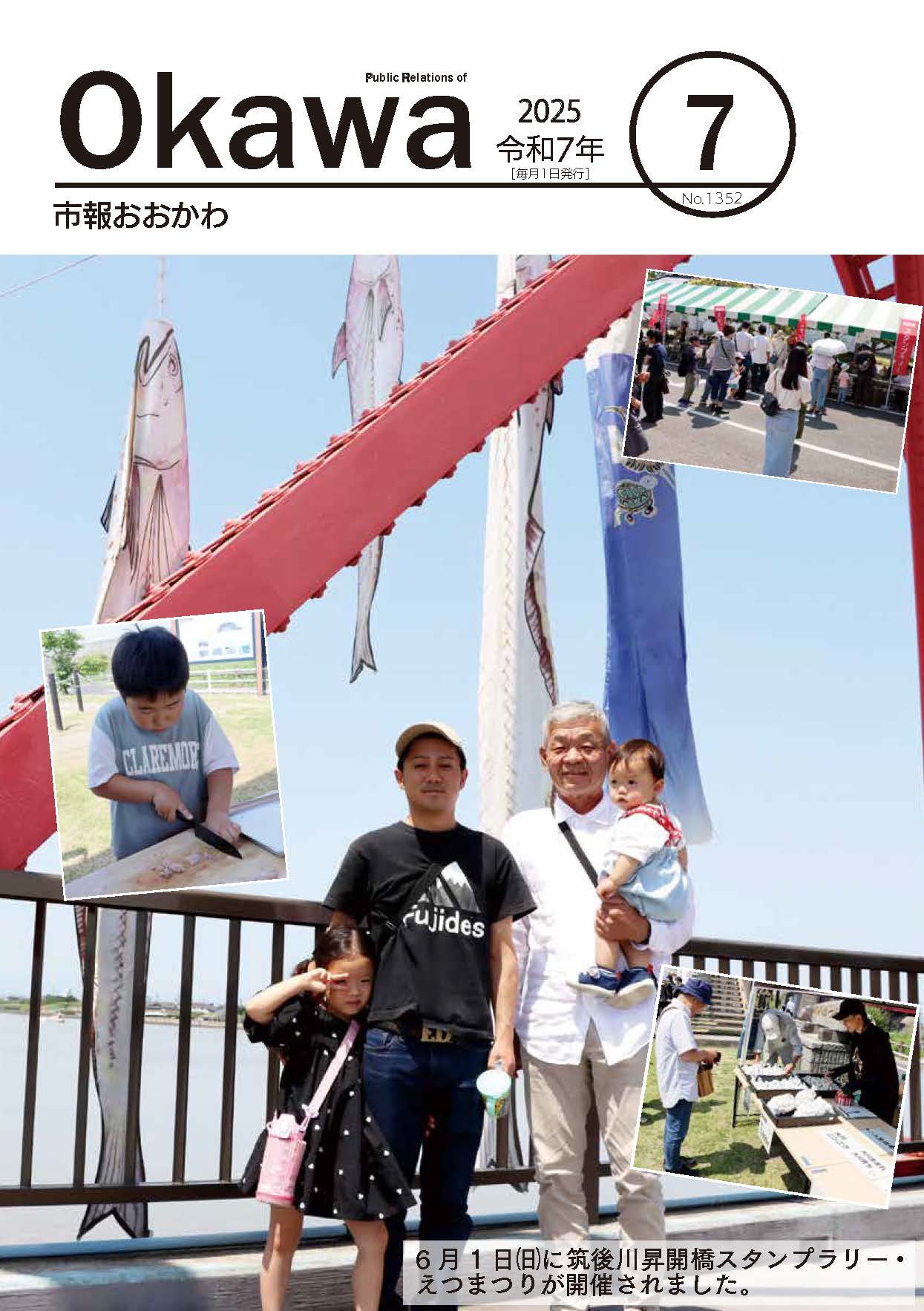 令和7年7月号表紙画像の画像