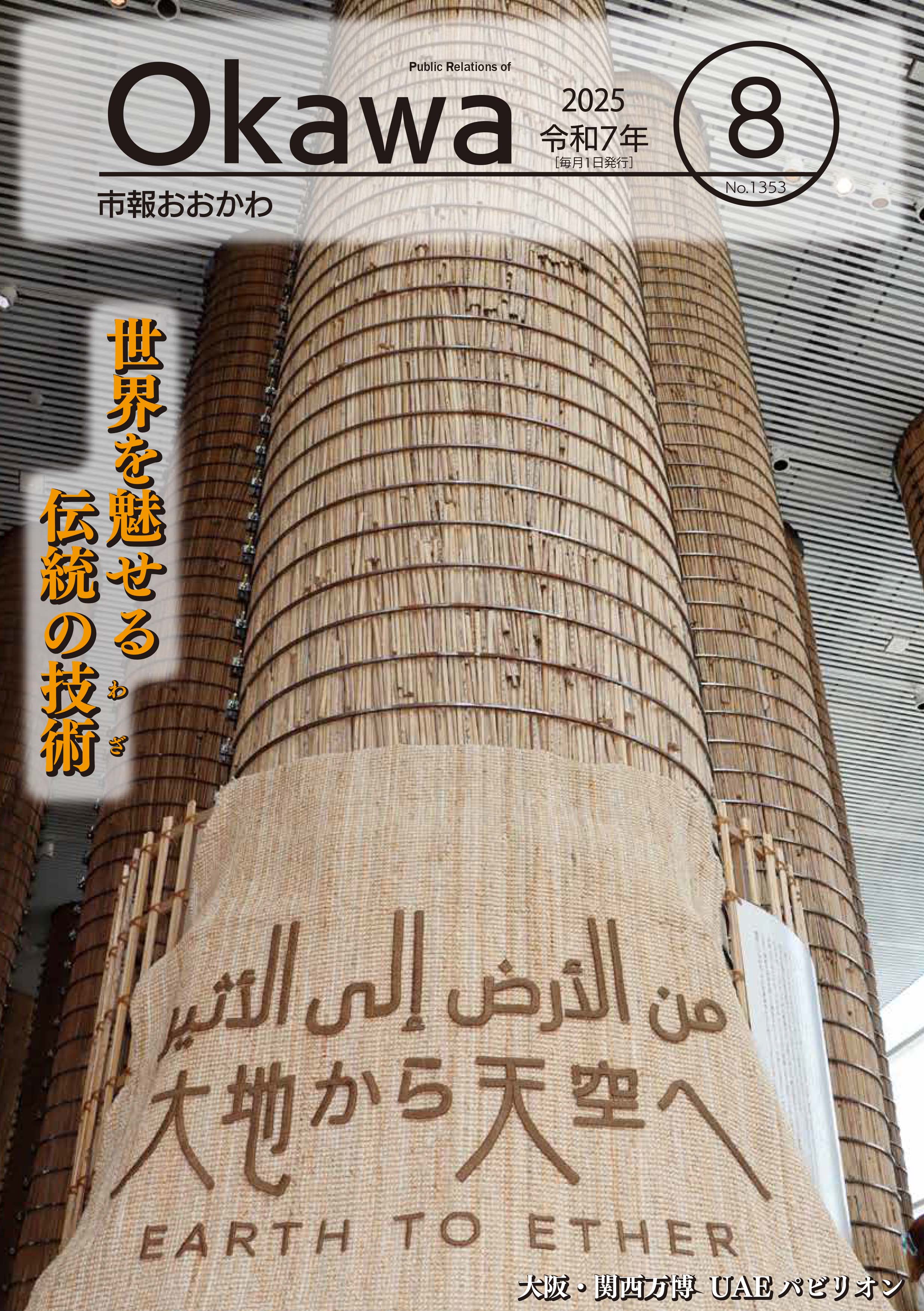 令和7年8月号表紙画像の画像