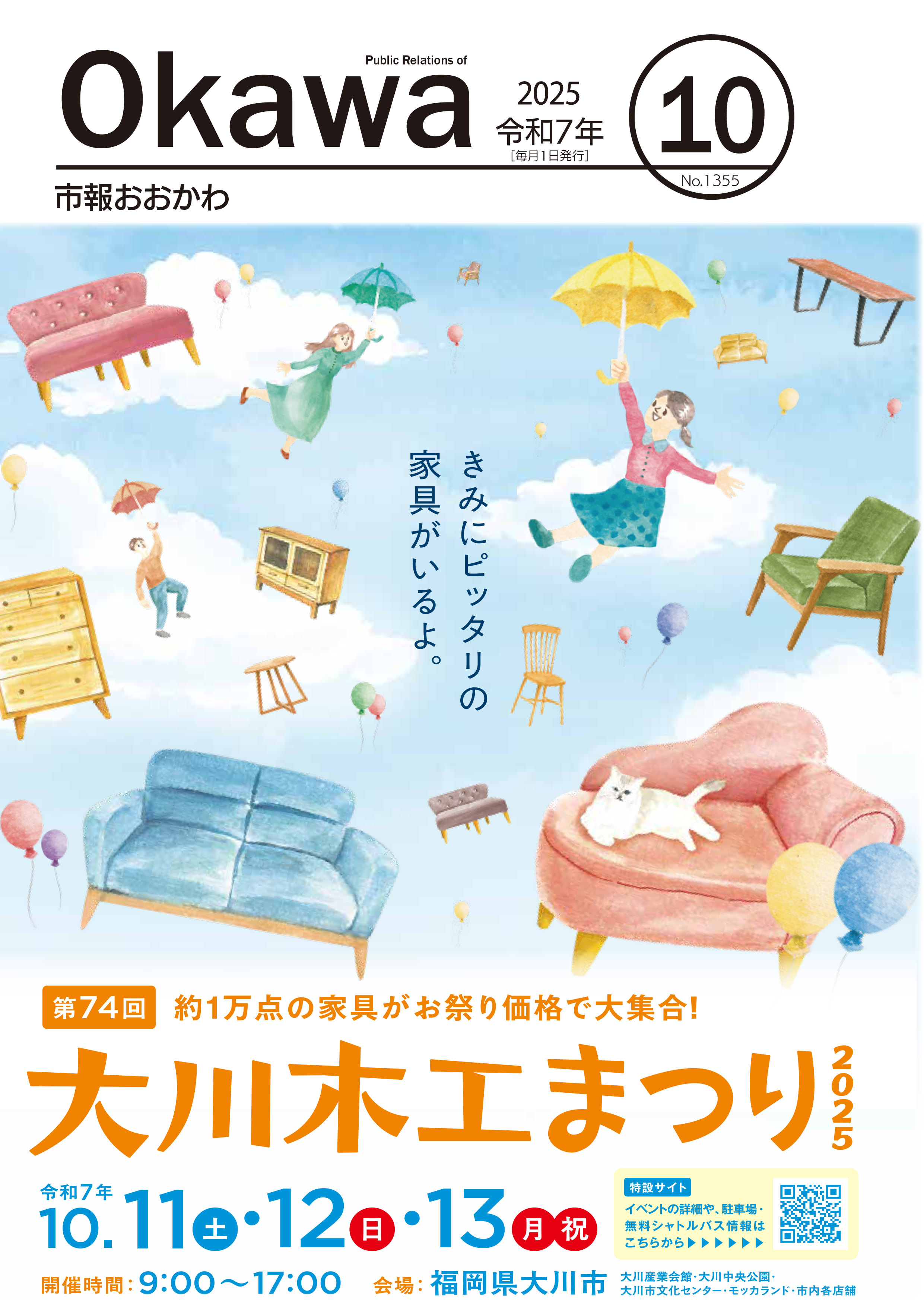 令和7年10月号表紙画像の画像