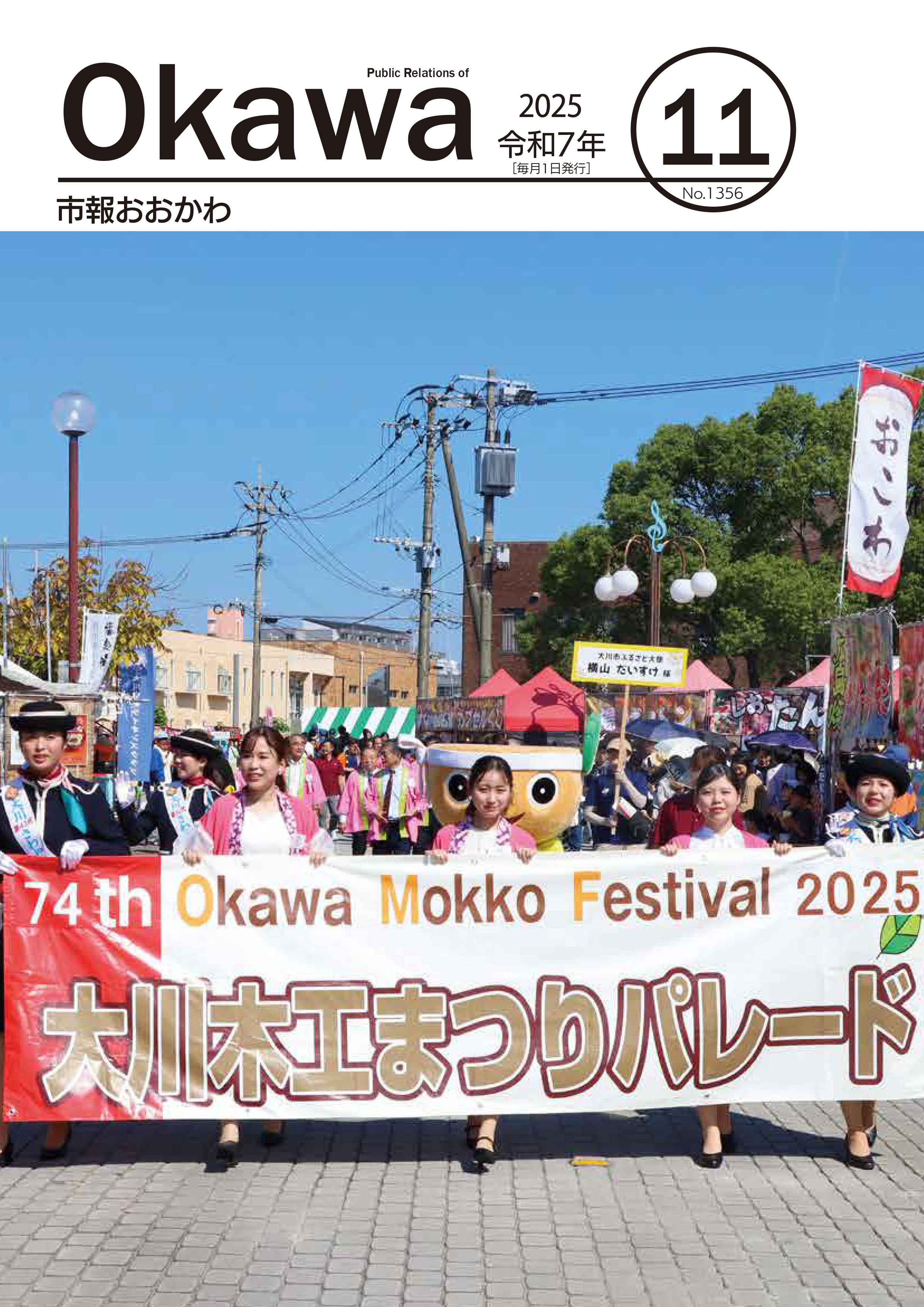 令和7年11月号表紙画像の画像