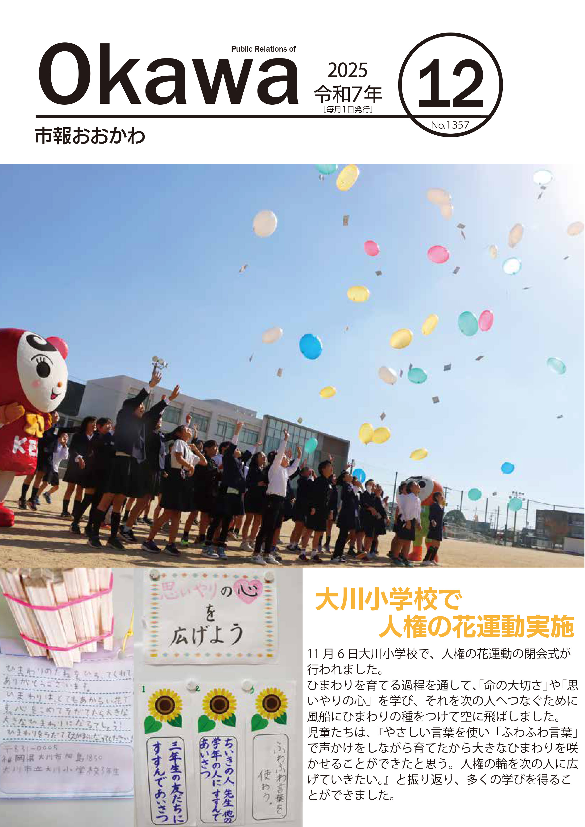 令和7年12月号表紙画像の画像