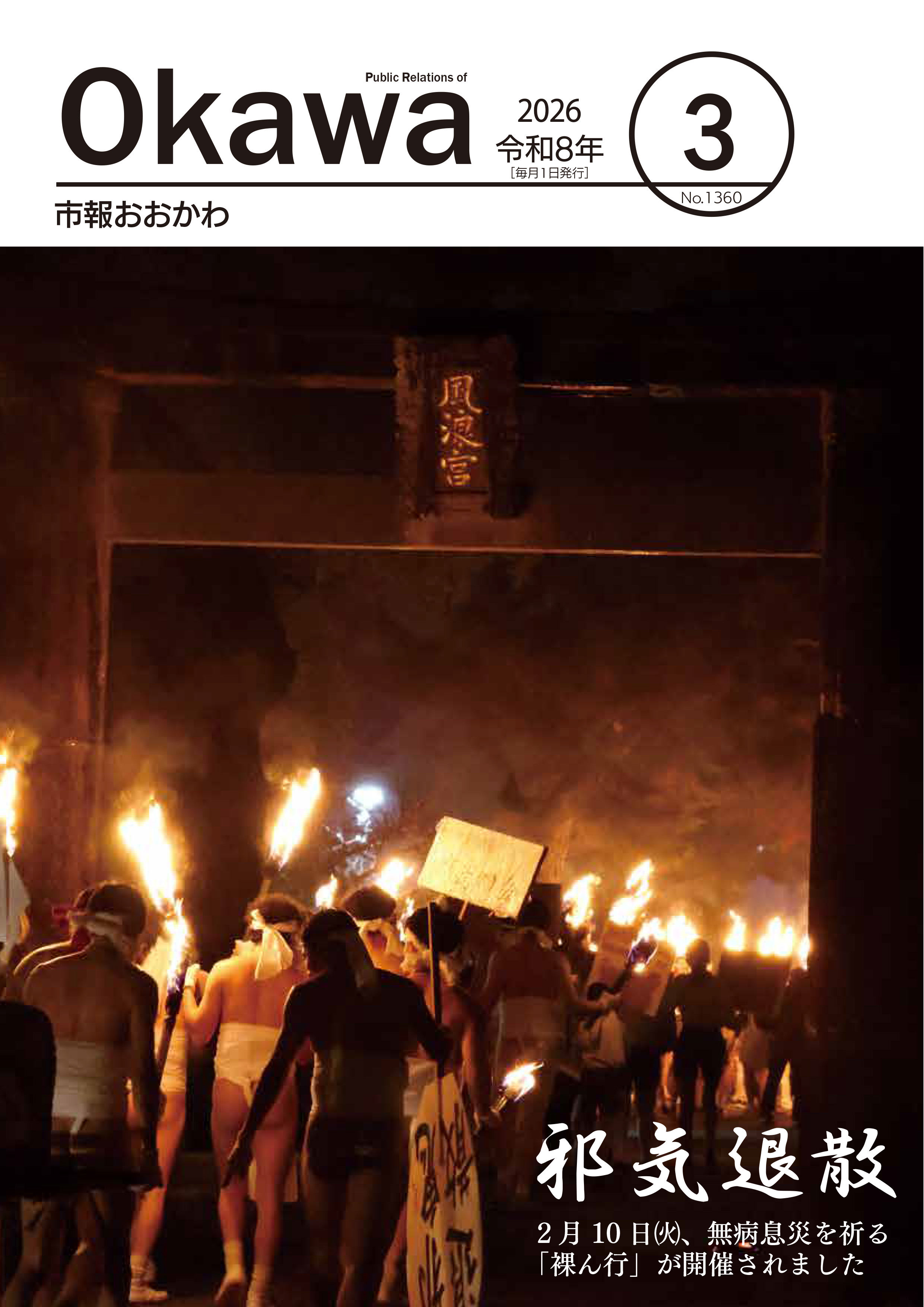 令和8年3月号表紙画像の画像