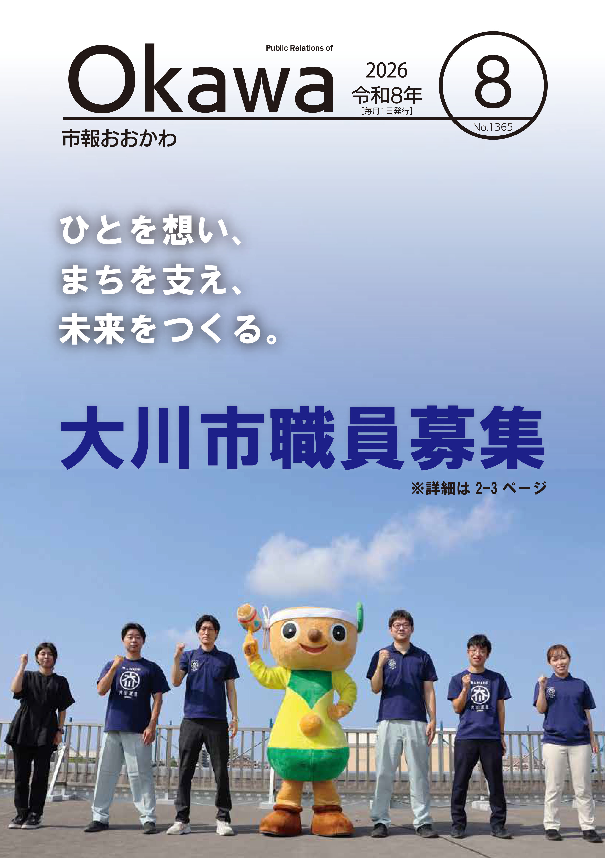 市報7月号表紙画像の画像