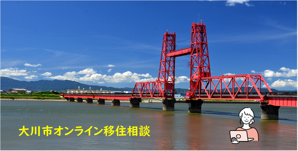 オンライン移住相談HP用画像.bmp