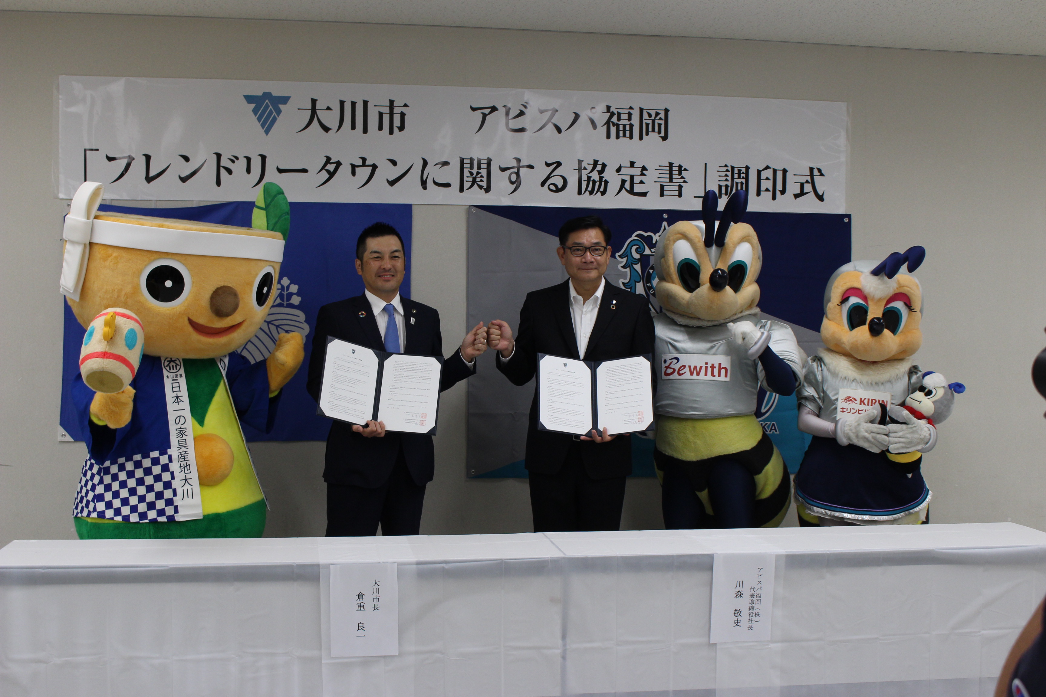 アビスパ締結式写真
