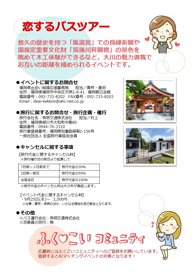 R6恋活1_チラシ2