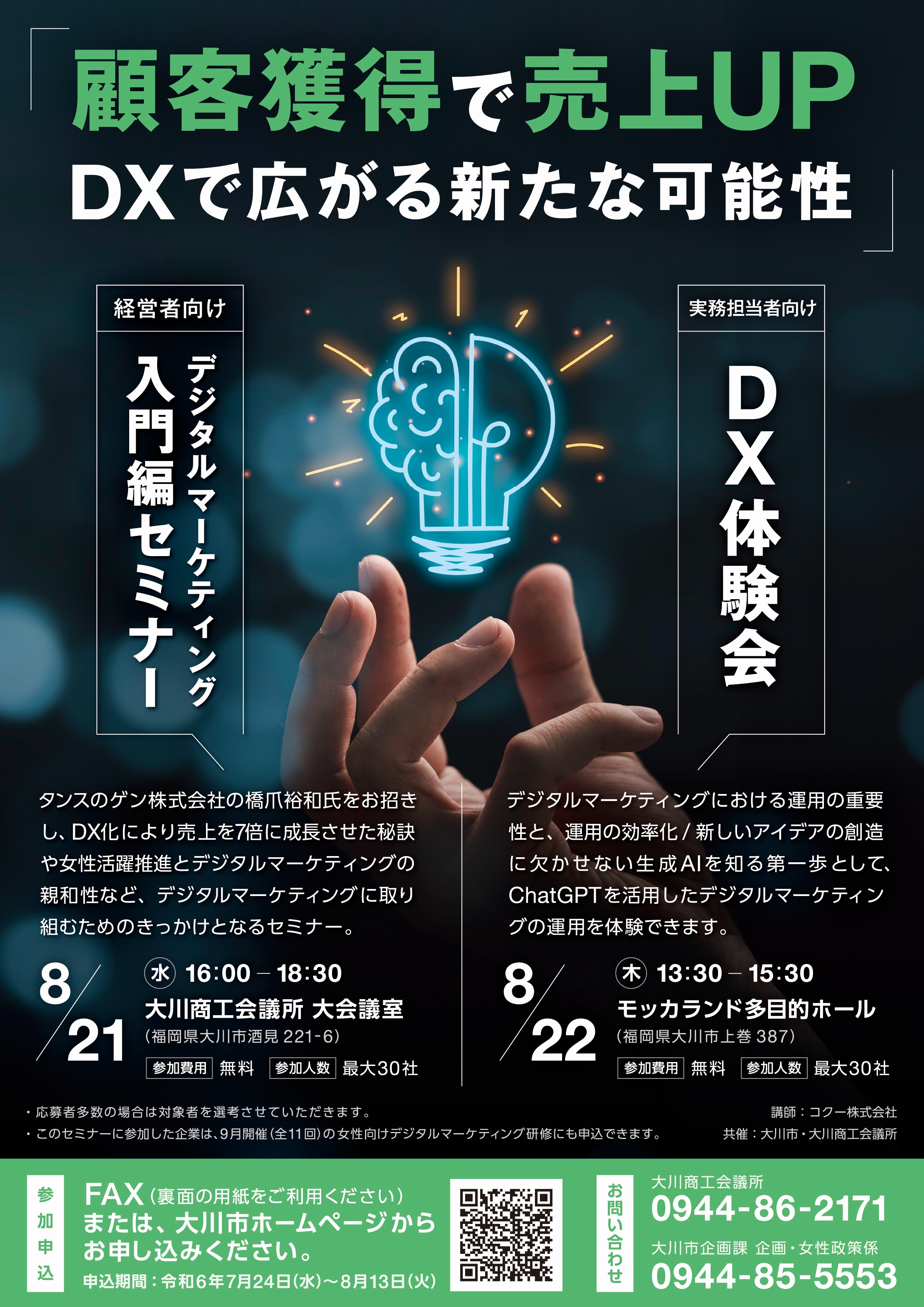 デジタルマーケティング入門編セミナー（経営者向け）
