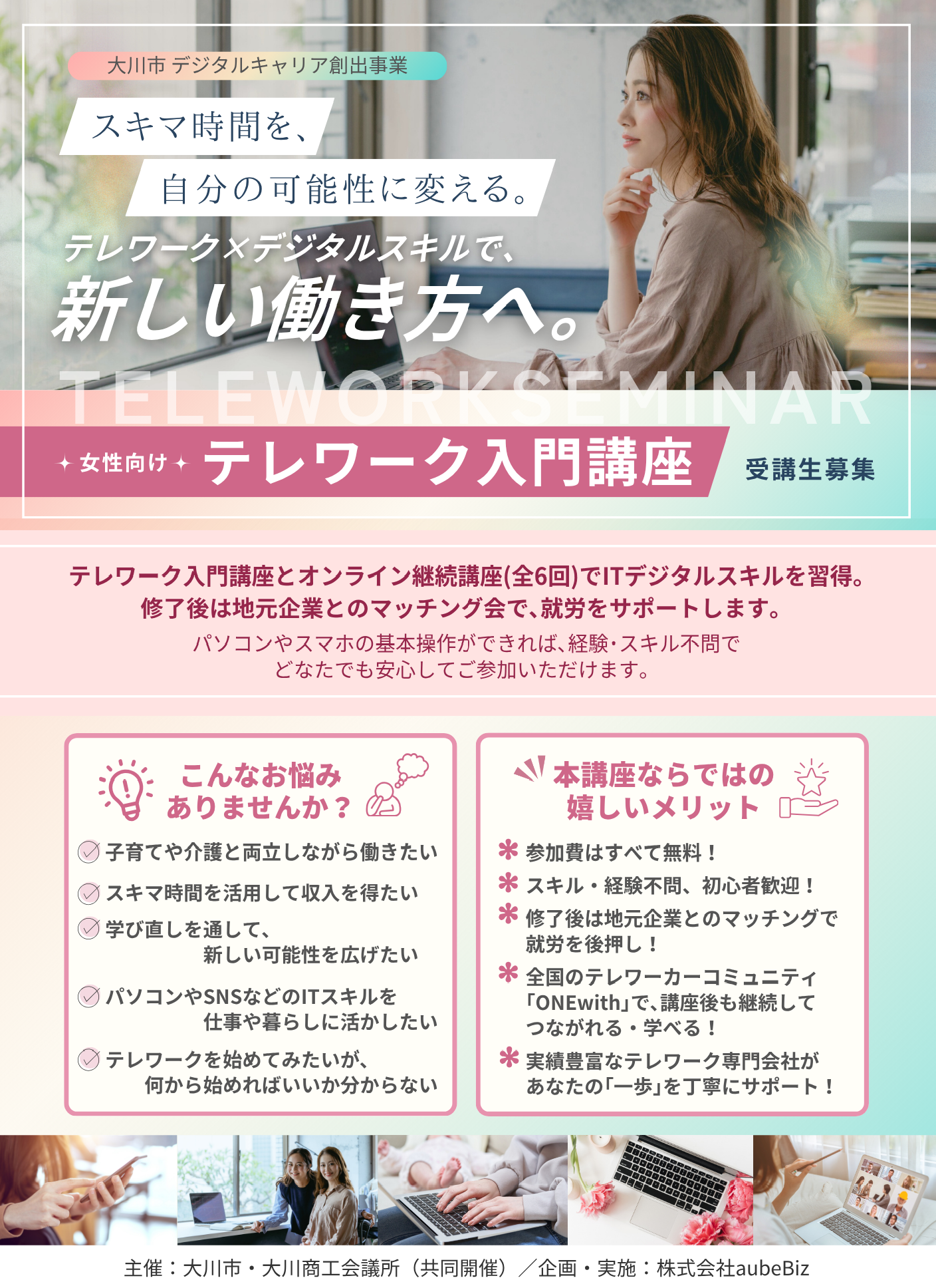 R8デジタルキャリア創出事業チラシ