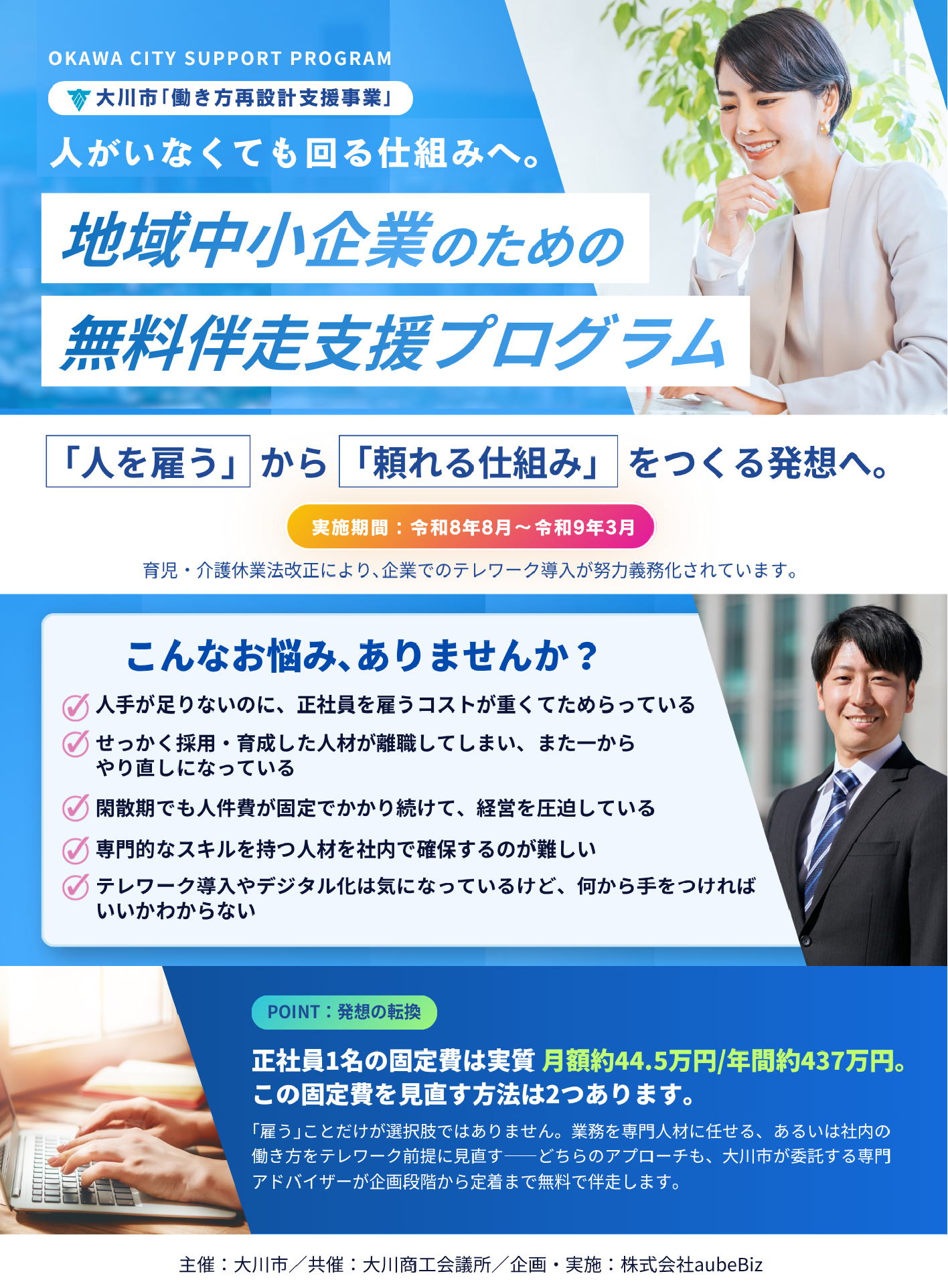 R8働き方再設計支援事業チラシ