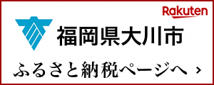 楽天ふるさと納税バナー01