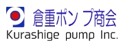 倉重ポンプ商会 ロゴ