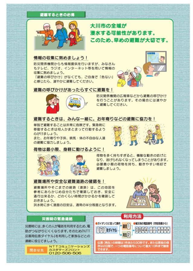 避難するときの心得