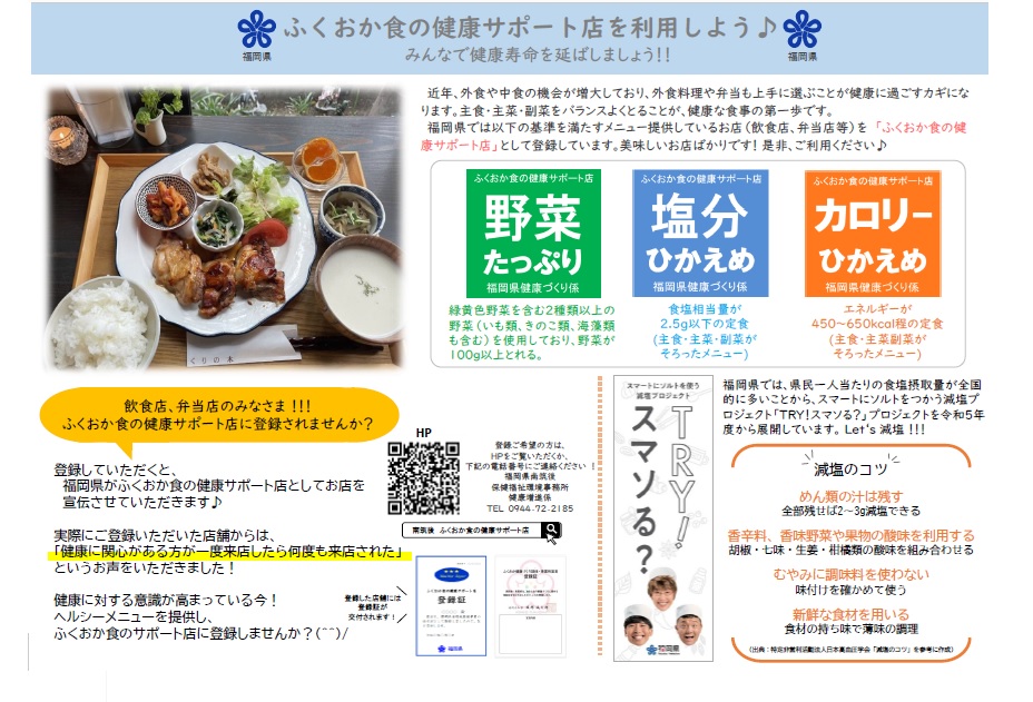 食の健康サポート1