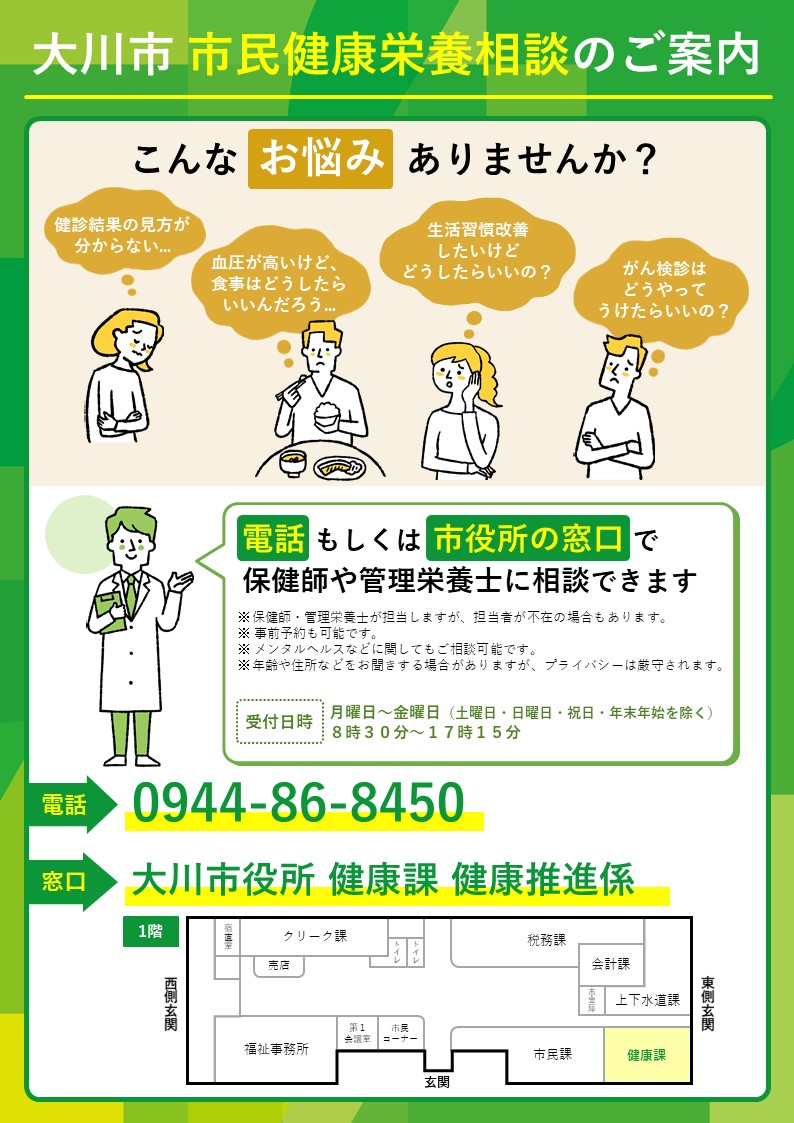 健康相談チラシ