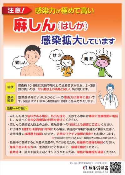 麻しん(はしか)感染拡大しています