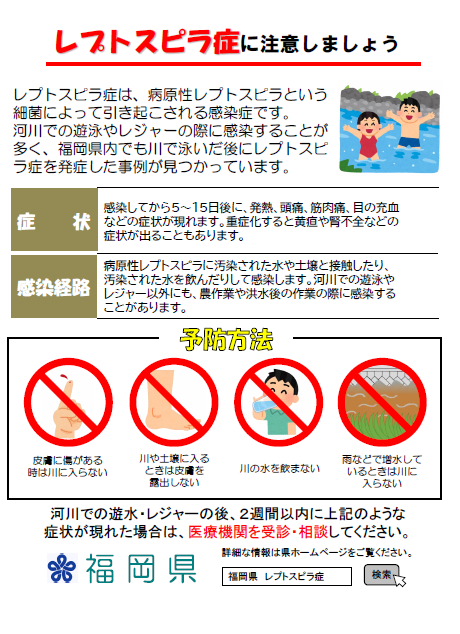 レプトスピラ症