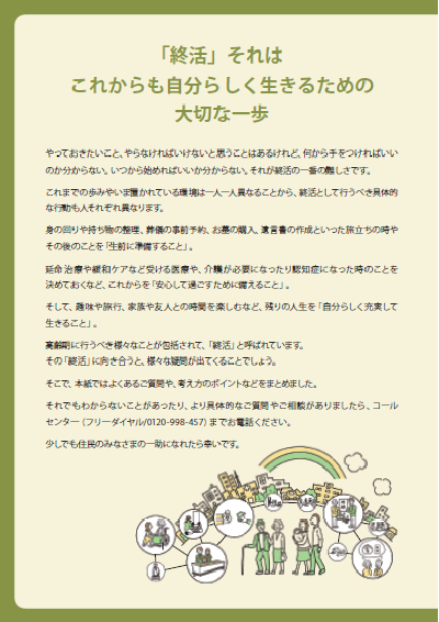 終活べんり帳内容１