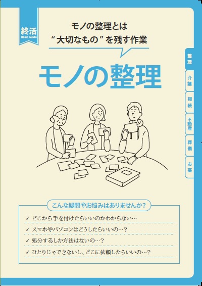 終活べんり帳内容２
