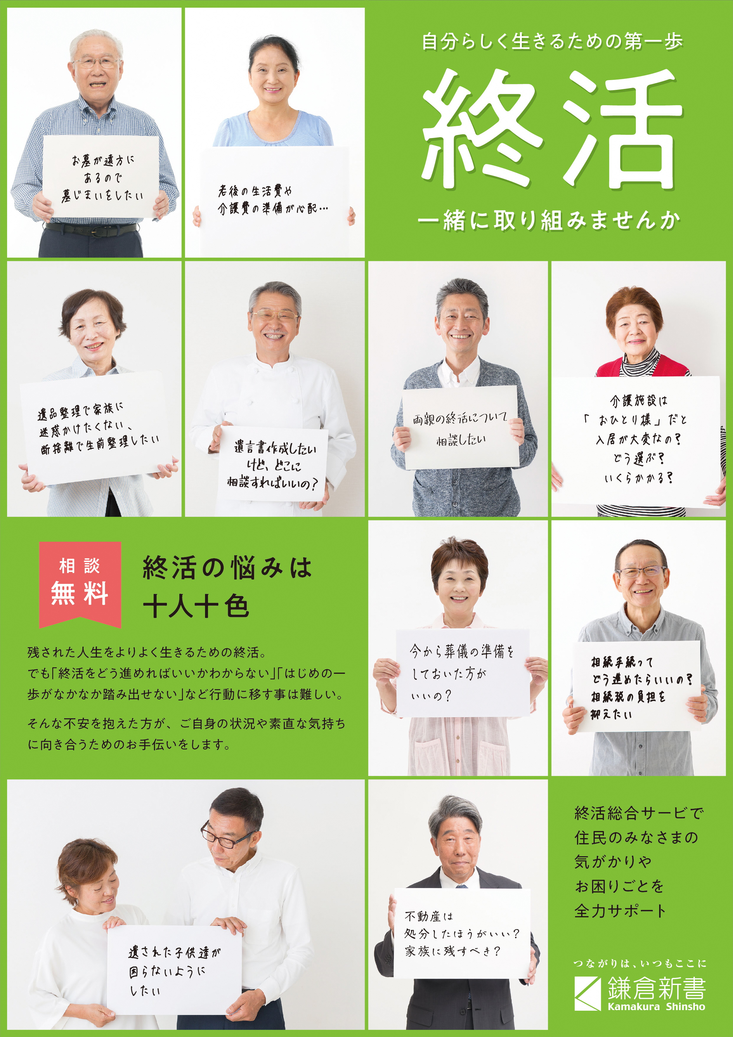 終活相談ダイヤルチラシ表の画像