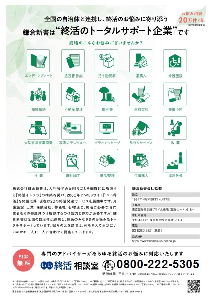 終活相談ダイヤルチラシ裏の画像