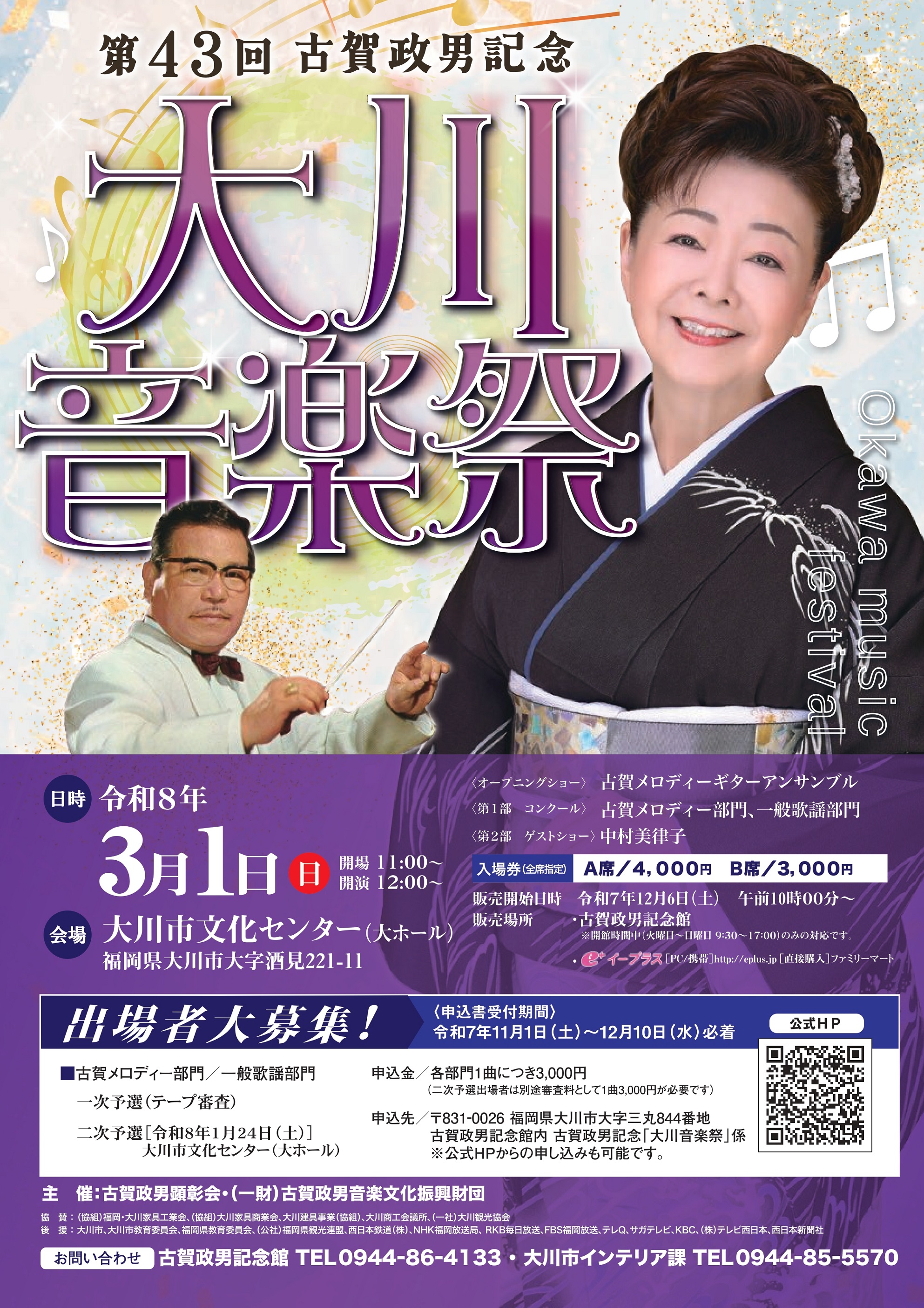 43okawaongakusai.jpg
