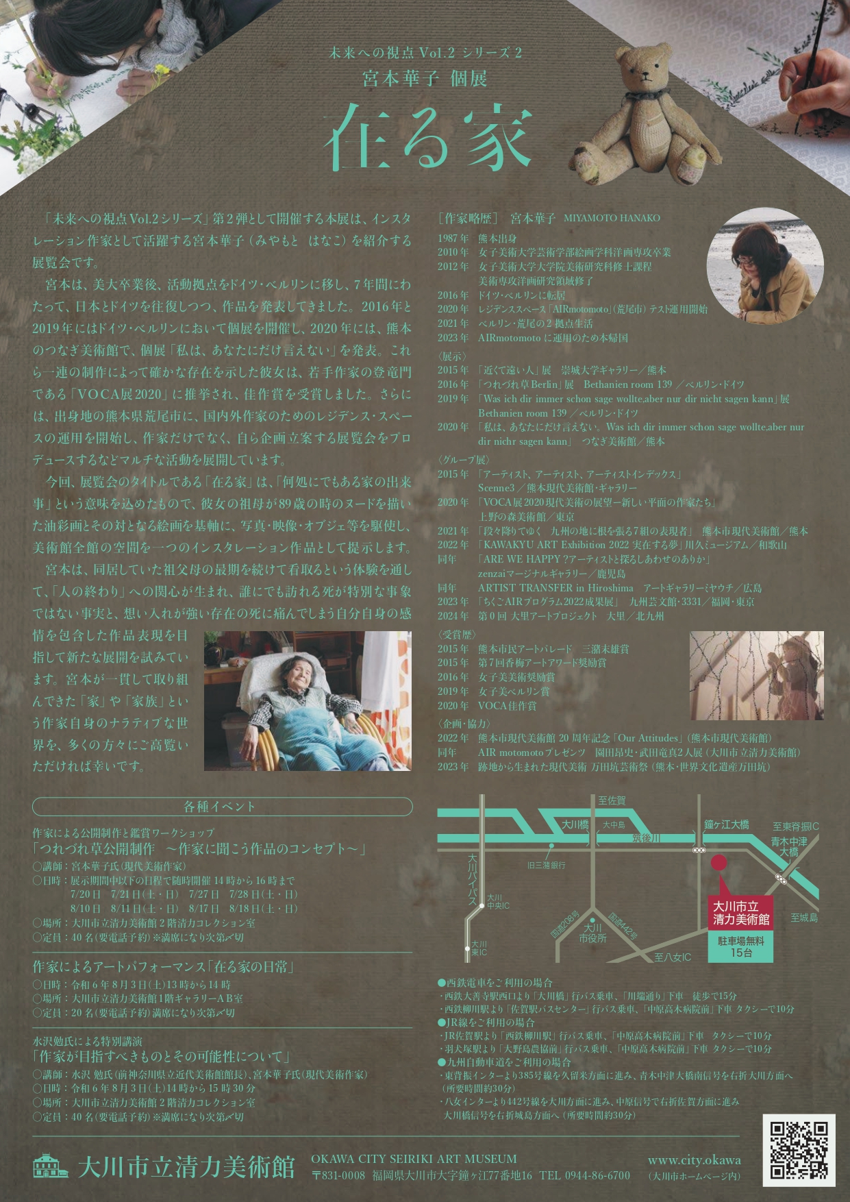 チラシ2_企画展「未来への視点Vol2.シリーズ2 宮本華子個展~在る家~」