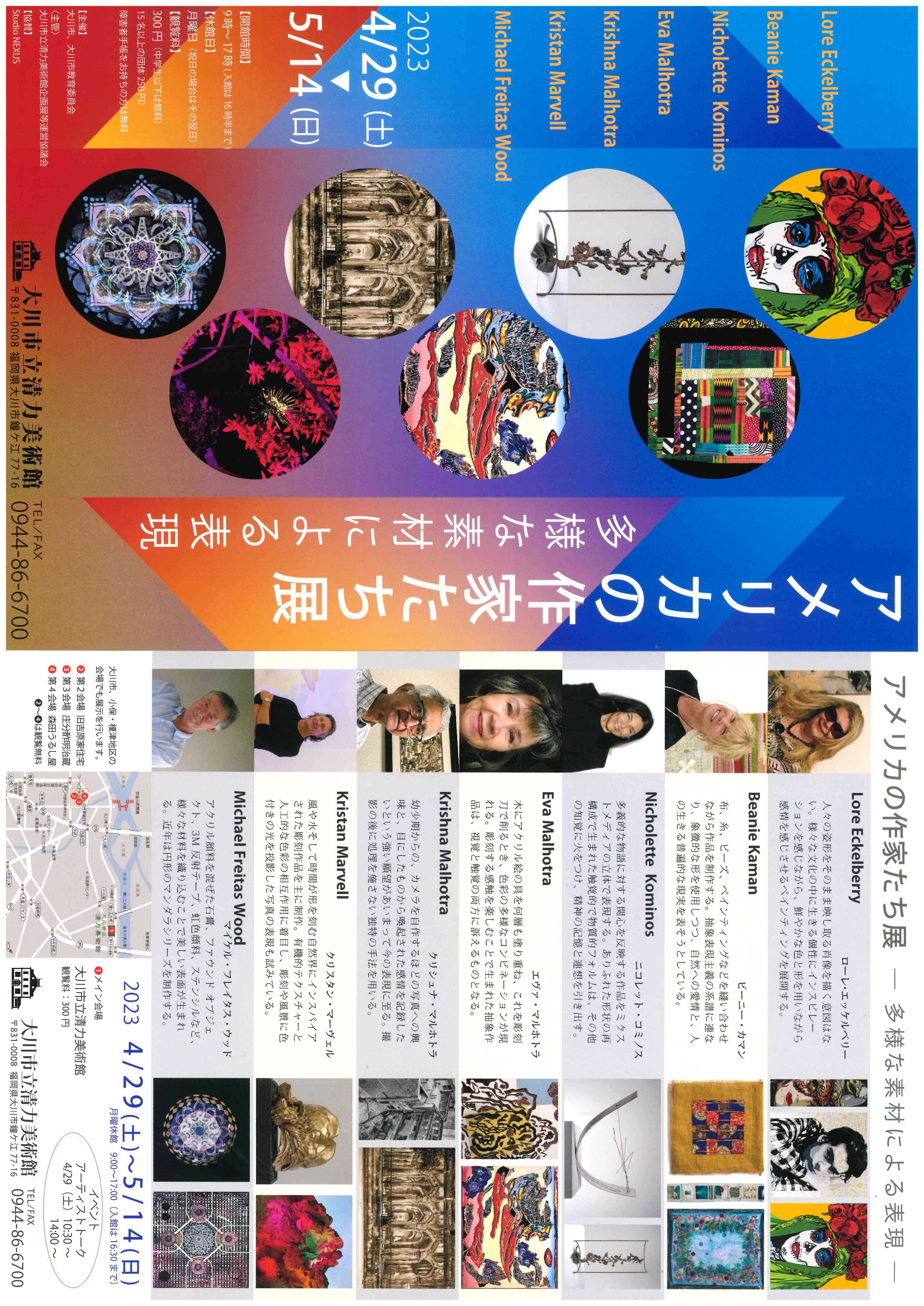 令和5年度アメリカの作家展.jpg
