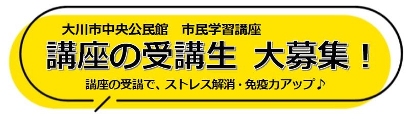 市民学習講座HP用バナー