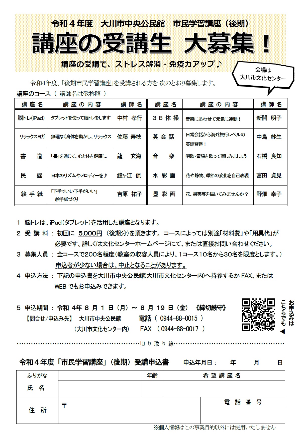 R04後期講座募集