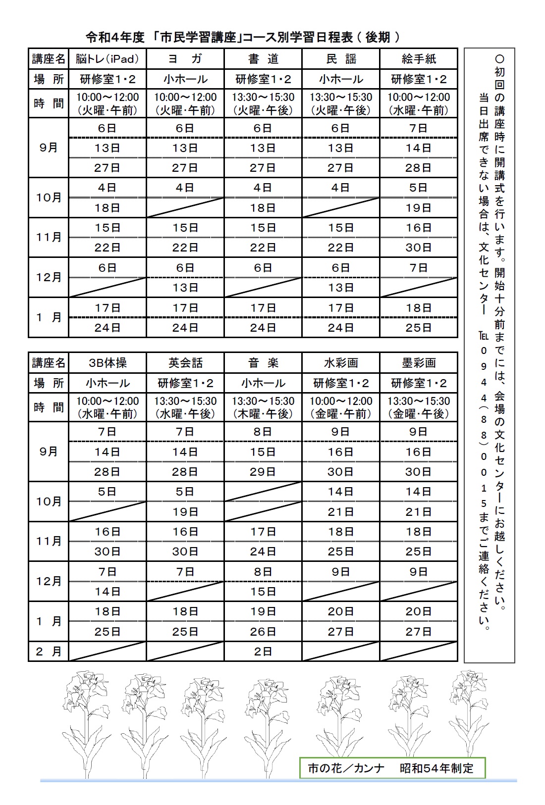R04後期講座日程