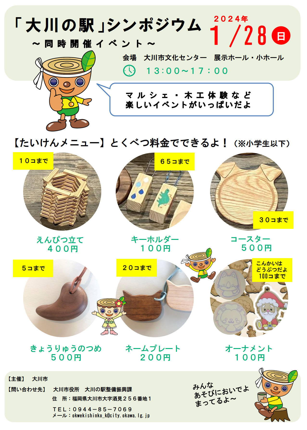 「大川の駅」シンポジウムチラシ.jpg